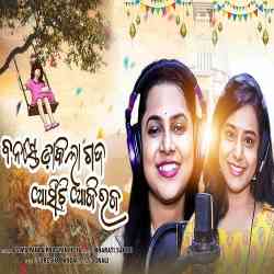 Banaste Dakila Gaja Asichi Aji Raja